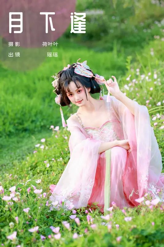 [YITUYU艺图语]2024.10.18 月下逢 软心糖。 16