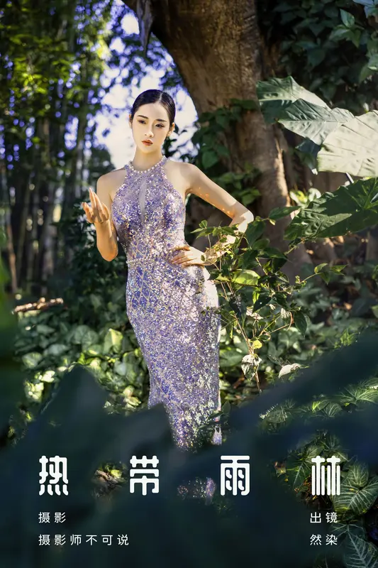 [YITUYU艺图语]2024.10.18 热带雨林 然染 15