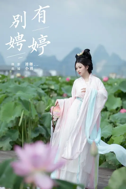 [YITUYU艺图语]2024.10.19 别有娉婷 谨陬捌 13