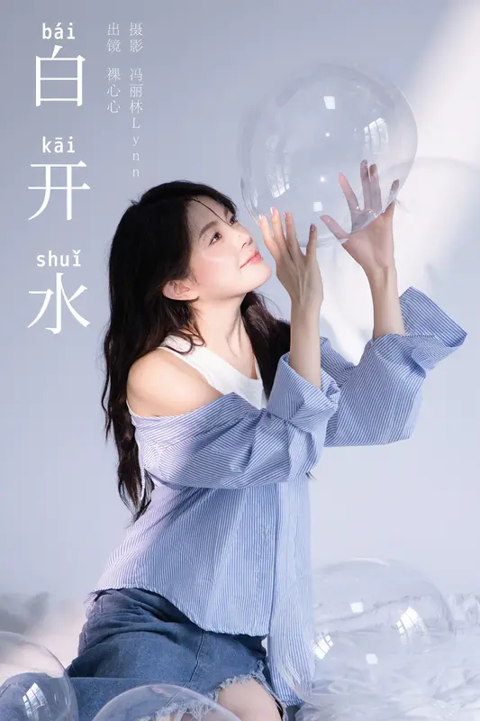 [YITUYU艺图语]2024.10.19 白开水 裸心心 11